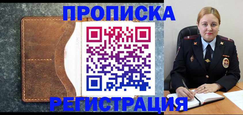 прописка для кредита в Минеральных Водах