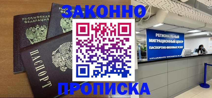 временная регистрация купить в Минеральных Водах