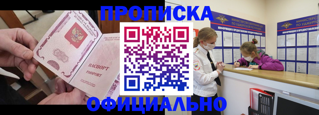 временная регистрация для школы в Минеральных Водах